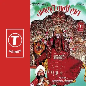 Jagraate Wali Raat image