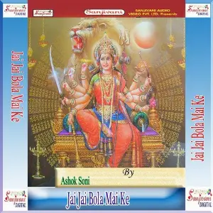 Jai Jai Bola Mai Ke image