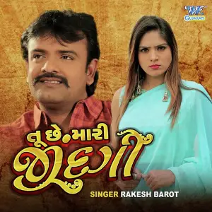 Mari Kismat Ma Kya Tu Lakhani Hati Rakesh Barot