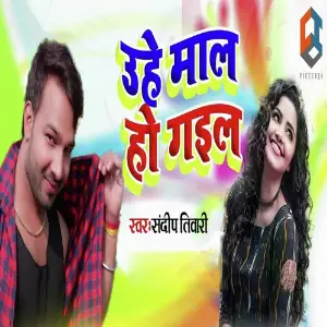 Uhe Maal Ho Gayel image