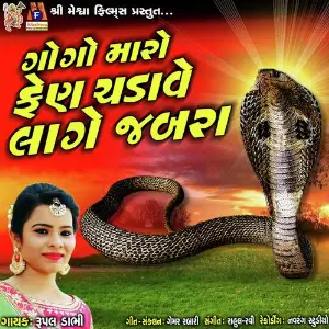Gogo Maro Fen Chadave Lage Jabra image