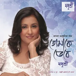 Tomake Bhebe image