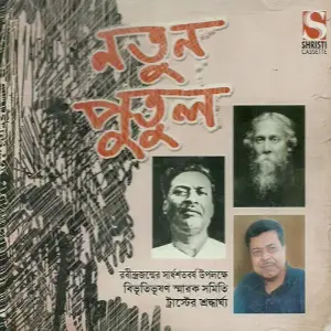 Natun Putul image