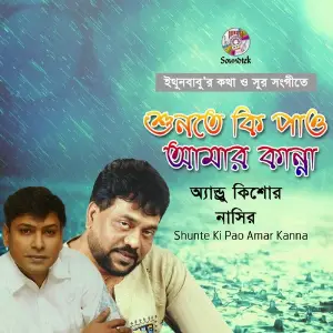 Shunte Ki Pao Amar Kanna image