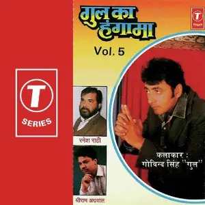 Gul Ka Hangama (Vol. 5) image