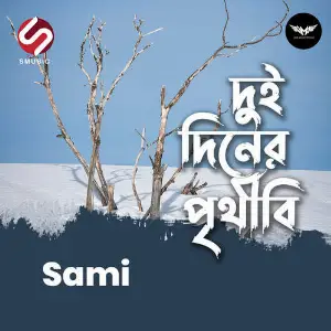 Dui Diner Prithibi image