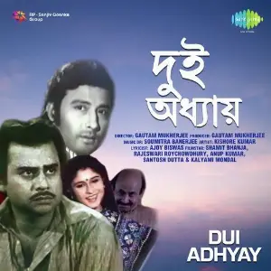 Dui Adhyay image