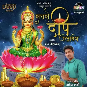 Devi Geet - Pachra Ganesh Sharma