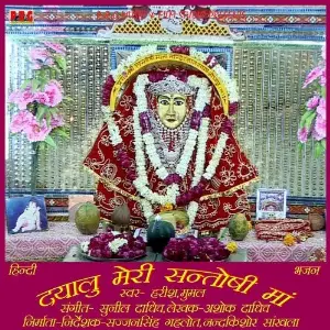 Dayalu Meri Santoshi Maa image