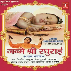 Janme Shri Raghuraee (Ram Bhajan) image