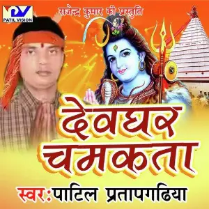 Devghar Chamkata image