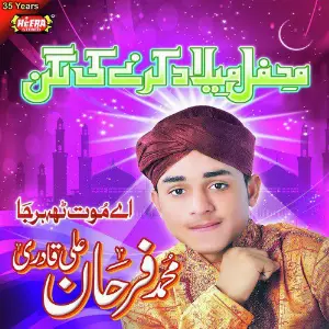 Mehfil Milad Karne Ki Lagan Farhan Ali Qadri