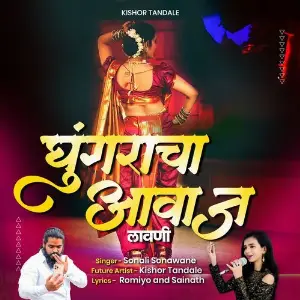 Ghungracha Aavaj Lavni image