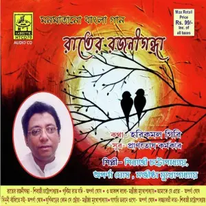 Rater Rajanigandha image