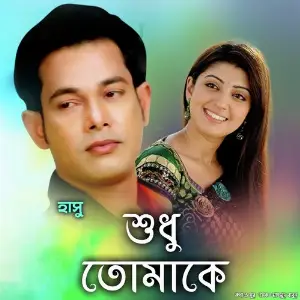 Shudhu Tomake image