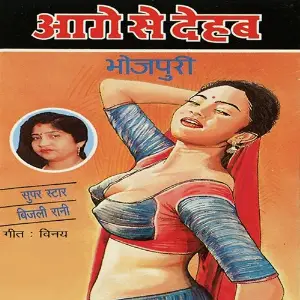 Aage Se Dehab image