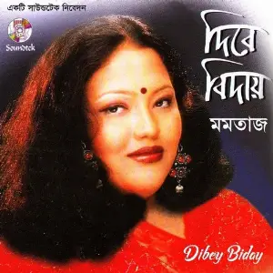 Dibey Biday image