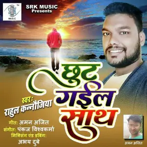 Chhut Gail Saath image