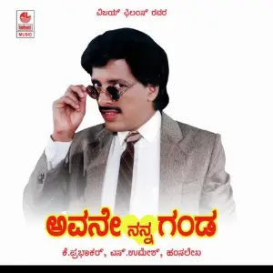 Avane Nanna Ganda image
