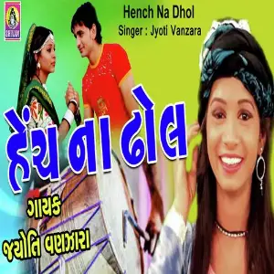 Hench Na Dhol image