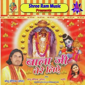 Bala Ji Tere Liye image