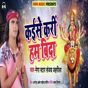 Kaise Kar Hum Bida image