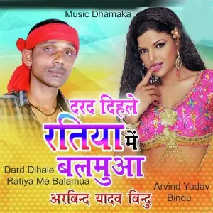 Dard Dihale Ratiya Me Balamua image