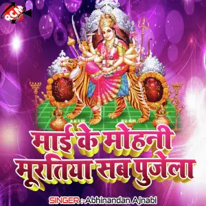 Mai Ke Mohani Mutariya Sab Puje La image