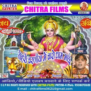 Toharo Charaniya Me Charo Dham Maai image