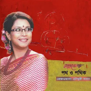 Poth O Pothik image