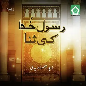 Rasool E Khuda Ke Sana, Vol. 1 image