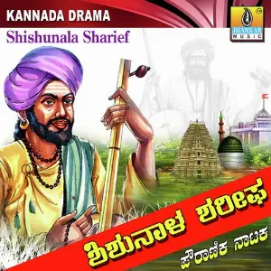 Santha Shishunala Sharifa image