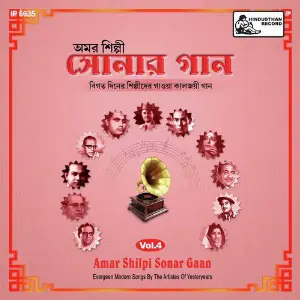 Amar Shilpi Sonar Gaan Vol-5 image