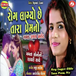 Rog Lagyo Chhe Tara Prem No image