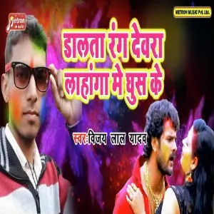 Dalata Rang Devra Lahanga Me Ghus Ke image