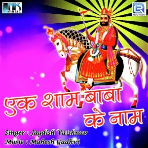 Ek Sham Baba Ke Naam image