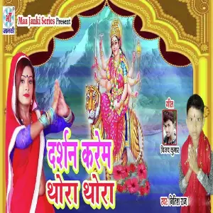 Darshan Karem Thora Thora image