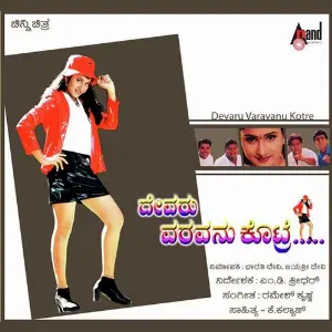 Devaru Varavanu Kotre image