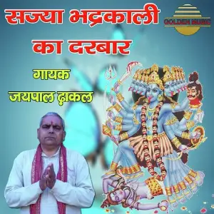Sajya Bhadrakali Ka Darbar image