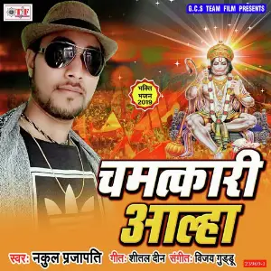 Chamtkari Allah image