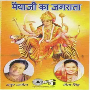 Maiyaji Ka Jagrata image