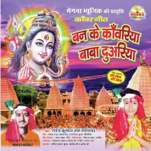 Ban Ke Kawanriya Baba Duariya image