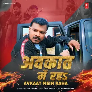 Avkaat Mein Raha image