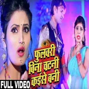 Fulauri Bina Chatni Kaise Bani image