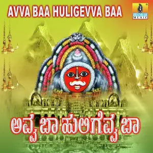 Avva Baa Huligevva Baa image