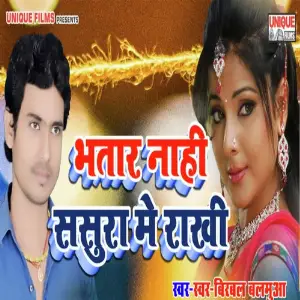 Bhatar Nahi Sasura Me Rakhi image
