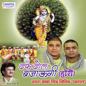 Daf Dhol Bajaungi image