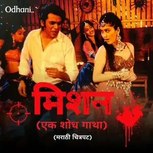Odhani (From Mission - Ek Shod Gatha) image