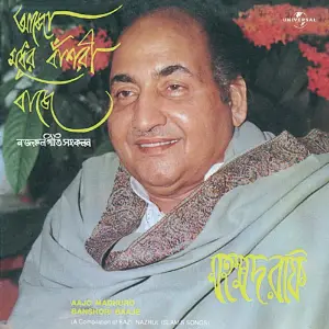 Aajo Madhuro Banshori Baaje  A Compilation Of Kazi Nazrul Islams Songs image