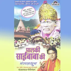 Palkhi Saibaba Ki - Dhun image